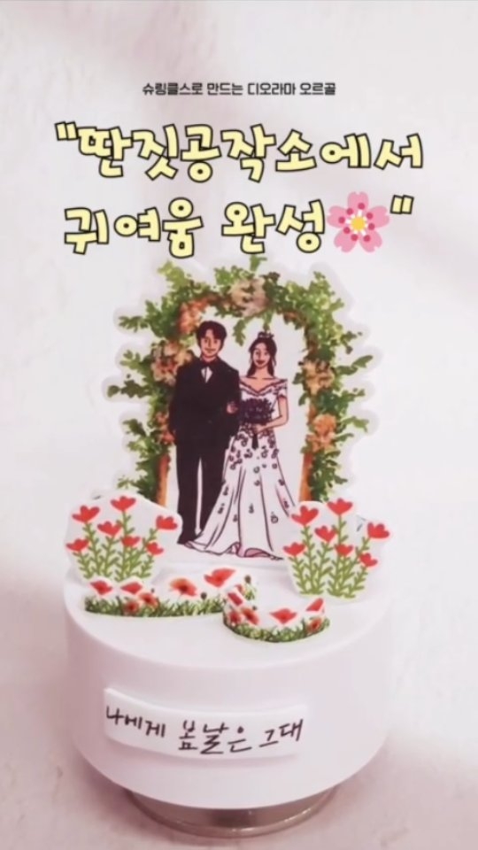 쪼글쪼글 귀여운 변신나만의 그림으로 오르골 만들기 슈링클스  핸드메이드클래스  광주체험  딴짓공작소  동명동