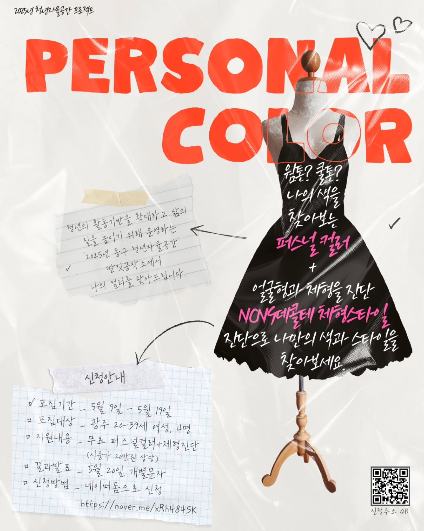 🌈 나만의 컬러를 찾아볼까요?옷 색 하나로 얼굴이 확 살아난다면?메이크업 컬러 하나로 분위기가 확 달라진다면