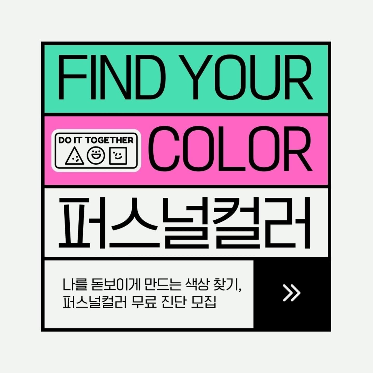 ✨ 청년자율공간 프로그램으로 퍼스널컬러 무료 진단 모집 중! 🎨💖늘 내게 어떤 색상이 제일 잘 어울릴지 궁금