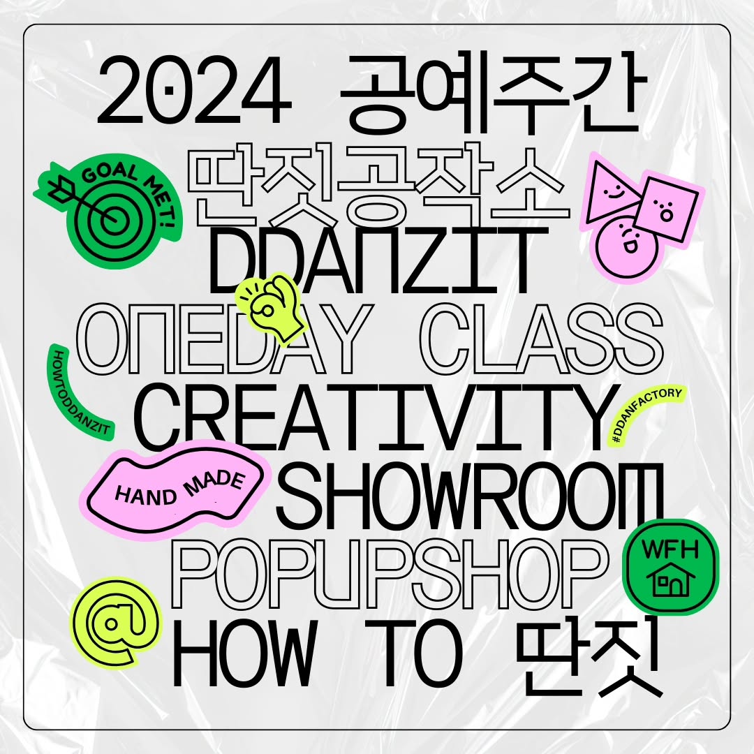 2024 공예주간(Korea Craft Week 2024)⠀국내 최대 규모로 열리는 공예 축제, 2024 공
