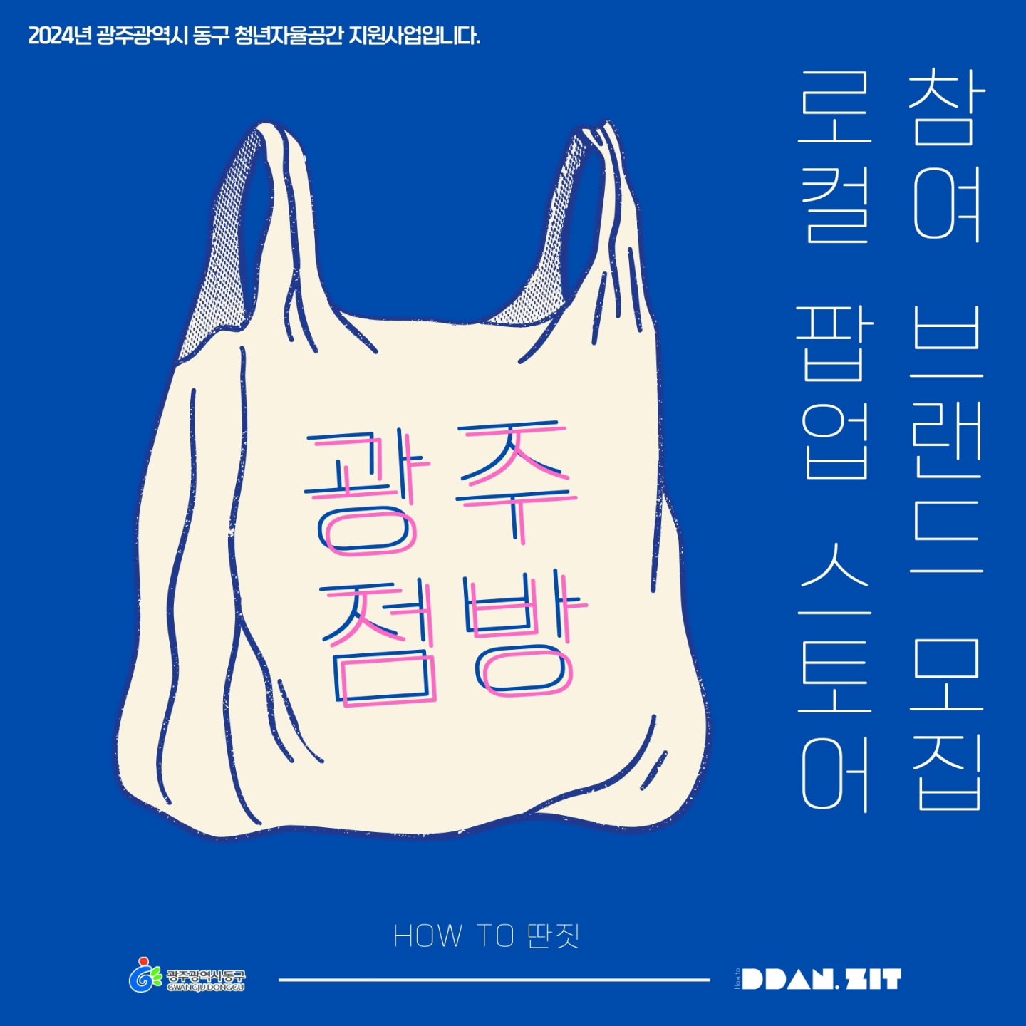 광주점방은광주 / 전라도 지역의 로컬과 소규모 브랜드 및 작가들이 모여자신들의 창작물과 제품을 선보일 수 있