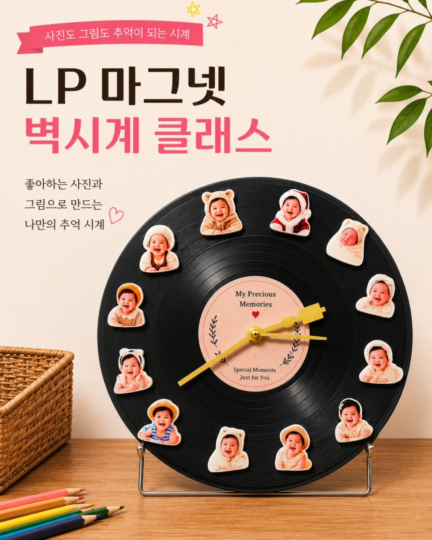 ???? 사진도 그림도 추억이 되는 나만의 LP 벽시계좋아하는 사진 6장과직접 그린 그림·글씨 6개를 넣어세